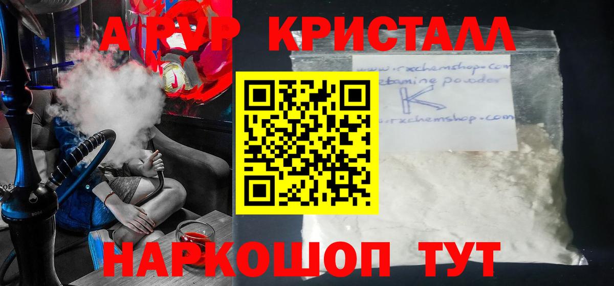 Альфа ПВП VHQ Новозыбков