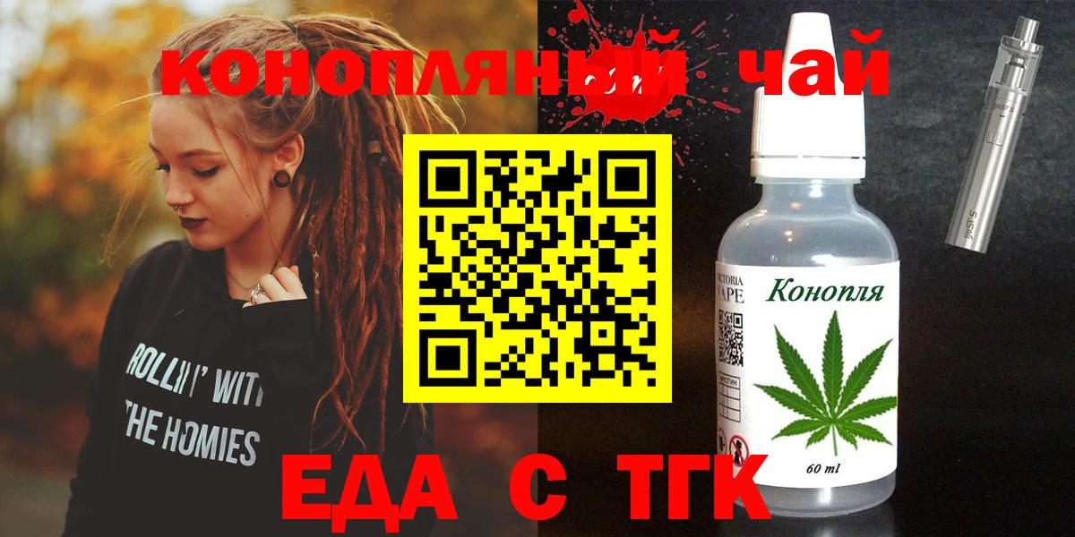 Новозыбков  Cannafood марихуана  Вход с VPN 