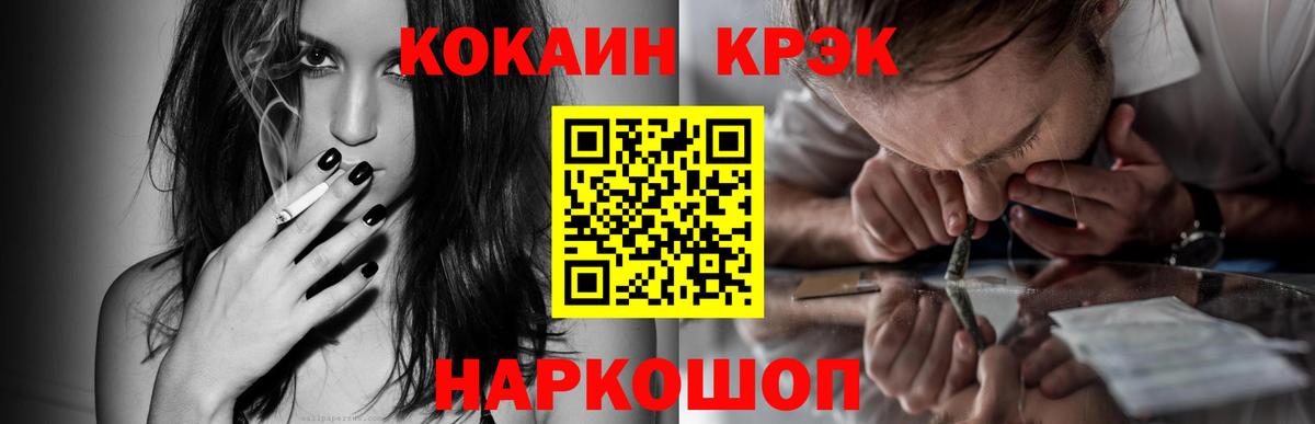 Новозыбков  КОКАИН  Вход с VPN  КОКАИН Fish Scale 