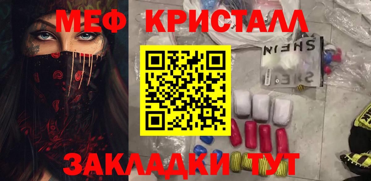 МЕФ  Мефедрон VHQ  МЕФ mephedrone  Мефедрон  Новозыбков  Вход с VPN 