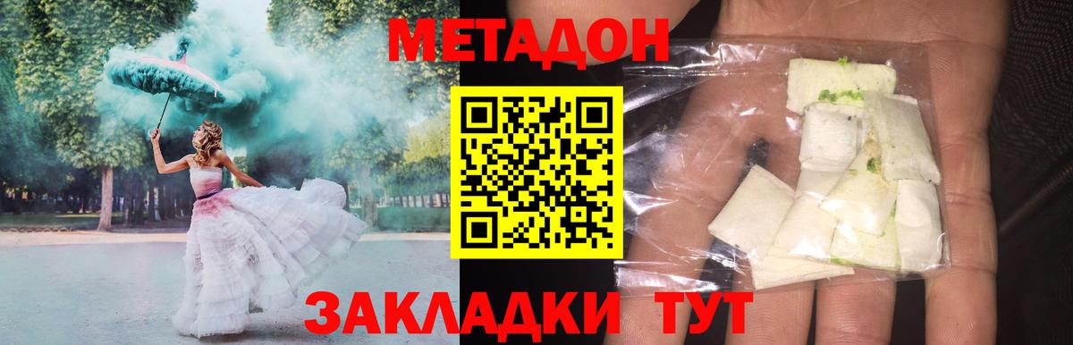 МЕТАДОН VHQ Новозыбков