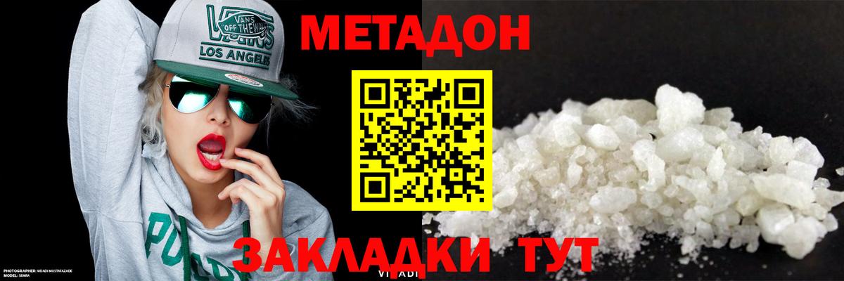 Метадон кристалл  Вход с VPN  МЕТАДОН мёд  Новозыбков 