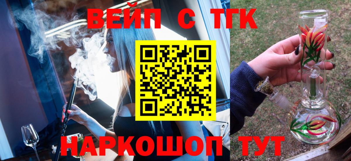 ТГК жижа Новозыбков